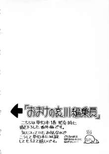 月刊 哀川編集長 第04巻, 日本語