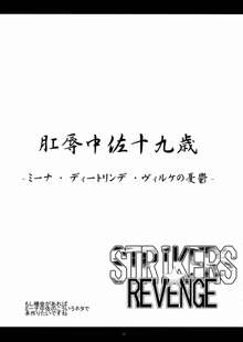 STRIKERS☆REVENGE, 日本語