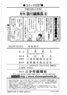 月刊 哀川編集長 第06巻, 日本語