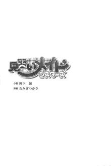 見習いメイドシスターズ, 日本語