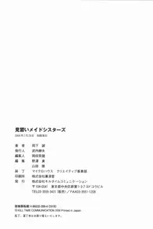 見習いメイドシスターズ, 日本語