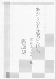 あかりと透の気持ち, 日本語