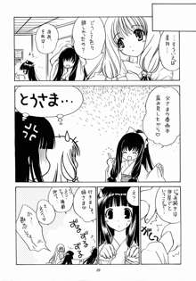 有馬神社の娘さん, 日本語