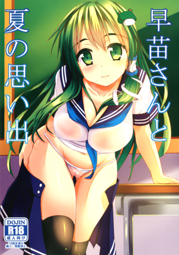 Sanae-san to Natsu no Omoide., 中文