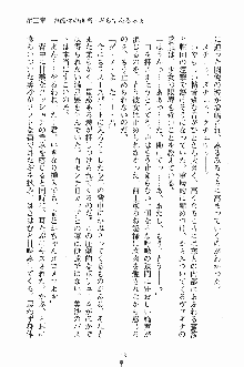 せい魔術✡うぉ～ず, 日本語