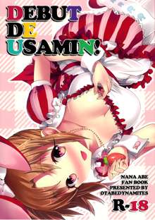 DEBUT DE USAMIN!, 中文