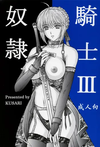 Dorei Kishi III, English