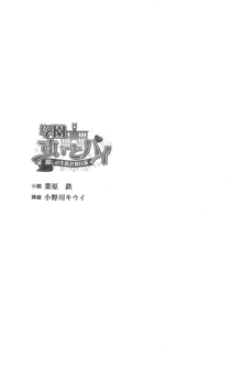 学園すいーとパイ 麗しの生徒会執行部, 日本語