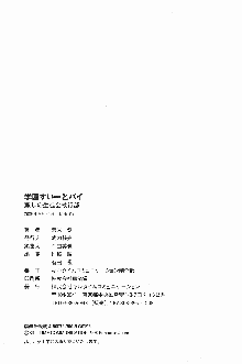 学園すいーとパイ 麗しの生徒会執行部, 日本語