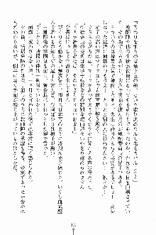 学園すいーとパイ 麗しの生徒会執行部, 日本語