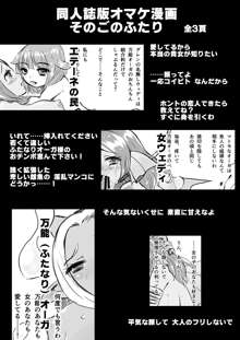 女ウェディ×ふたオーガ, 日本語