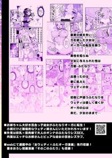 女ウェディ×ふたオーガ, 日本語