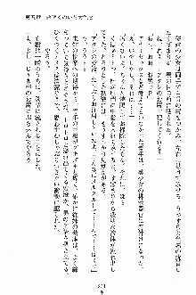 誘惑くのいち学園, 日本語