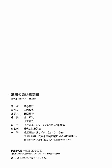 誘惑くのいち学園, 日本語