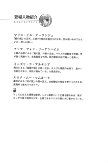 プリンセスパラダイス 召しませ王子様, 日本語