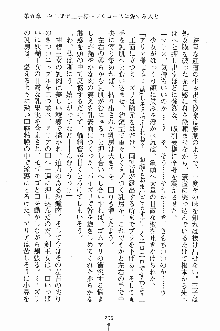 プリンセスパラダイス 召しませ王子様, 日本語