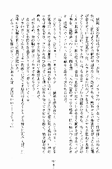 プリンセスパラダイス 召しませ王子様, 日本語