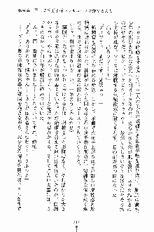 プリンセスパラダイス 召しませ王子様, 日本語