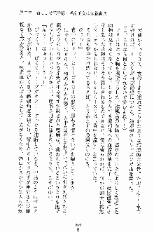 プリンセスパラダイス 召しませ王子様, 日本語