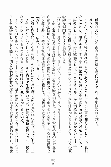 プリンセスパラダイス 召しませ王子様, 日本語