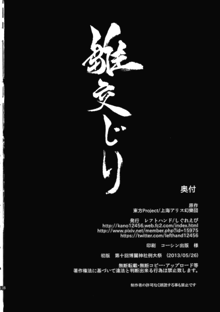 雛交じり 鍵山雛R18合同誌, 日本語