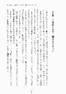 メイドと執事と御主人さまっ！, 日本語