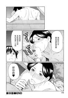 Sweet Days Ch. 9, 中文