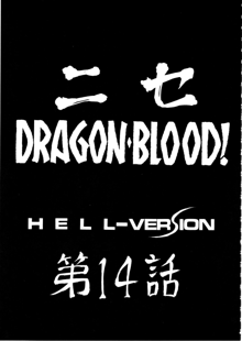 Nise DRAGON BLOOD! 14, English