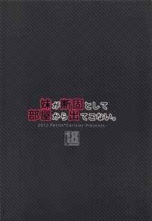 妹が断固として部屋から出てこない。, 日本語