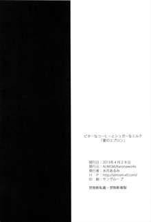 ビターなコーヒーとシュガーなミルク「愛のエプロン」, 日本語