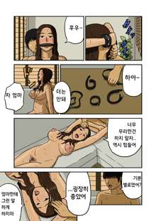 Mitsu Mitsu | 몰래☆몰래, 한국어