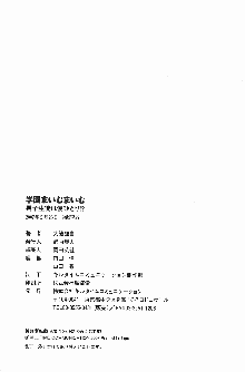 学園まいむまいむ 男子生徒は僕ひとり！？, 日本語