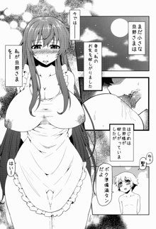 小っちゃな旦那さま 母乳はいかが？, 日本語