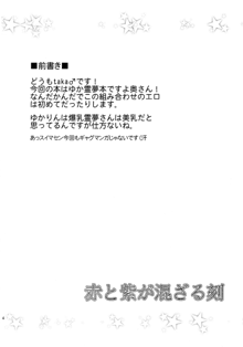 赤と紫が混ざる刻, 日本語