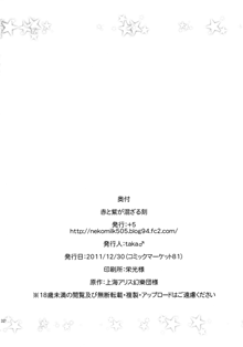 赤と紫が混ざる刻, 日本語