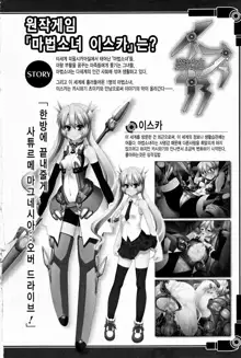 Mahou Shoujo Isuka ~after school.~, 한국어