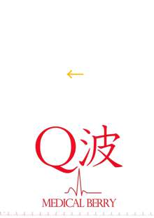 Q波, 日本語