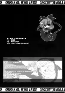 Touhou Paizuri Goudoushi Gensoukyou Momiji Awase, English