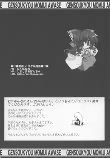 Touhou Paizuri Goudoushi Gensoukyou Momiji Awase, English