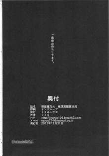 Hadakahime Honoka Zecchou Kakusei Buta Koubi, 中文