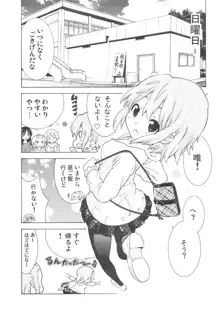 ゆりおん！ ＃3「うずうずういちゃん！」, 日本語