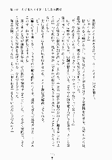 おしかけメイド隊Ⅱ, 日本語