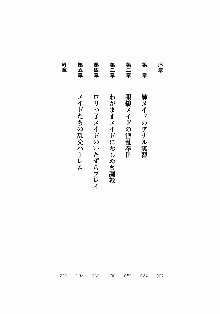 おしかけメイド隊Ⅱ, 日本語