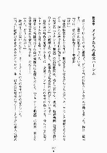 おしかけメイド隊Ⅱ, 日本語