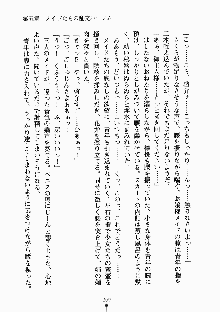 おしかけメイド隊Ⅱ, 日本語