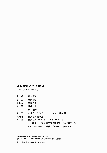 おしかけメイド隊Ⅱ, 日本語