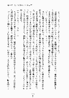 おしかけメイド隊Ⅱ, 日本語