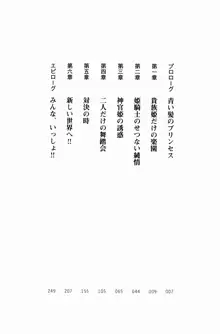 姫さまに夢チュウッ!!, 日本語