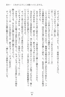 サムライいにしえーしょん 弟子と修行ざんまいの日々, 日本語