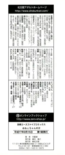 おねぇちゃんの汁, 日本語